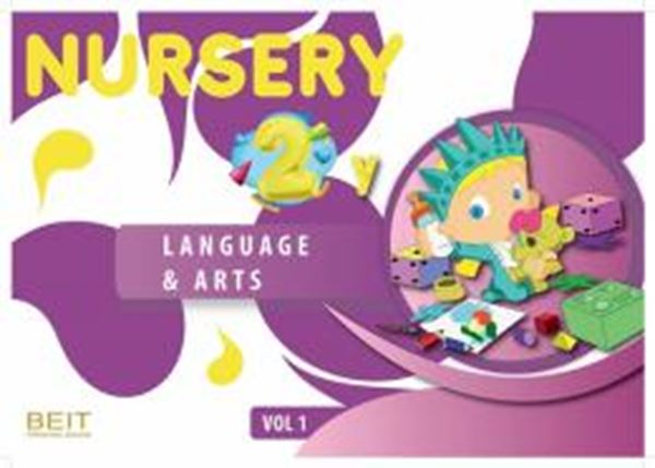 Picture of NURSERY - LANGUAGE & ARTS- VOL. 1