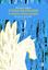 Imagem de VOO DE PEGASOS, O - E OUTROS MITOS GREGOS - 2ª ED