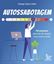 Imagem de AUTOSSABOTAGEM